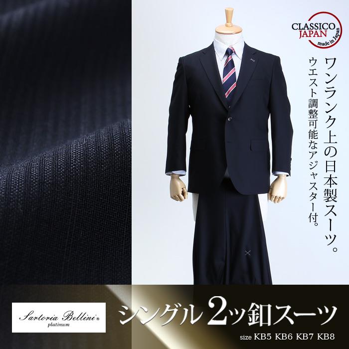 【WEB限定価格】大きいサイズ メンズ SARTORIA BELLINI 日本製 ビジネス スーツ アジャスター付 シングル 2ツ釦 ビジネススーツ  高級スーツ 上下セット jbk6s002-110