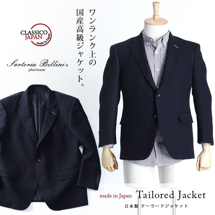 大きいサイズ メンズ SARTORIA BELLINI ジャケット アウター ビジネス きれいめ 日本製 2ツ釦 テーラードジャケット jbj6w007