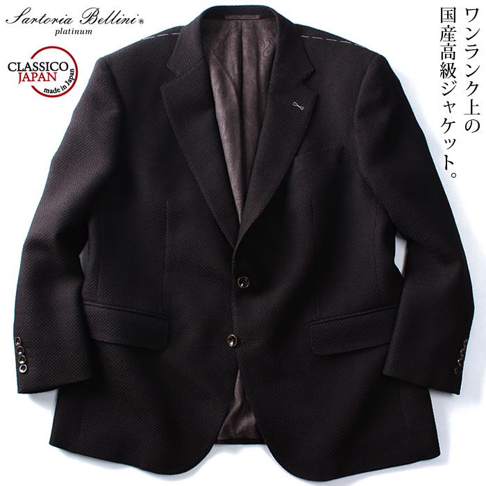 大きいサイズ メンズ SARTORIA BELLINI ジャケット アウター ビジネス きれいめ 日本製 2ツ釦 テーラードジャケット jbj6w008