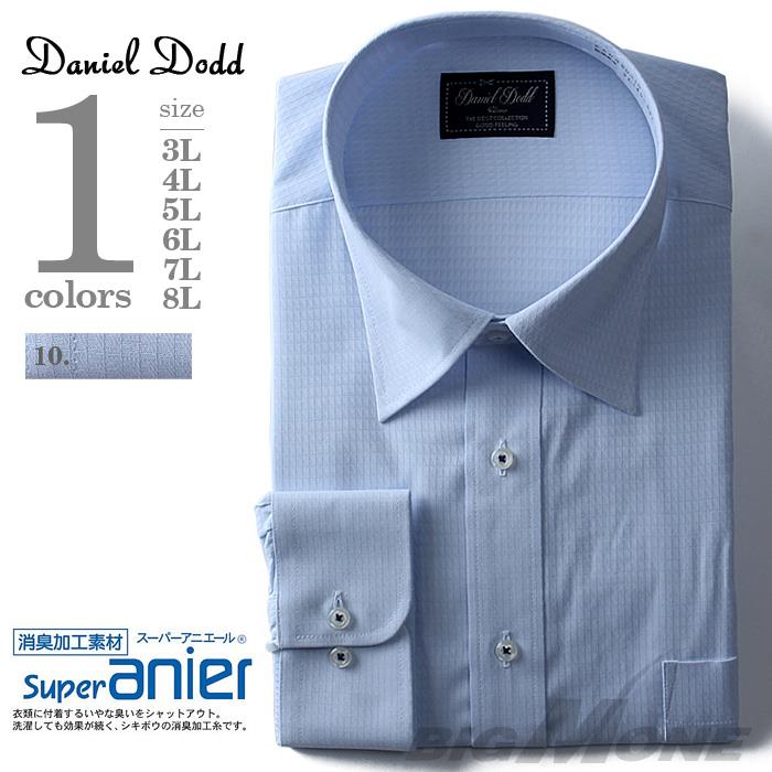 2点目半額 大きいサイズ メンズ DANIEL DODD ビジネス Ｙシャツ 長袖 ワイシャツ 消臭加工 ワイドシャツ ビジネスシャツ eadn80-10