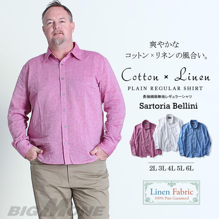 大きいサイズ メンズ SARTORIA BELLINI シャツ 長袖 綿麻 無地 レギュラーシャツ azsh-170106