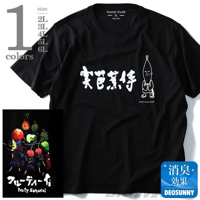 タダ割 大きいサイズ メンズ 半袖 Ｔシャツ フルーティー侍 コラボ プリント 半袖Tシャツ 消臭テープ付 実芭蕉侍 fs-008a