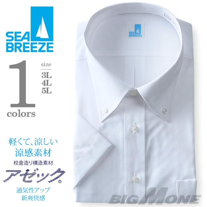 2点目半額 大きいサイズ メンズ SEA BREEZE シーブリーズ ビジネス Ｙシャツ 半袖 ワイシャツ ボタンダウン ビジネスシャツ 形態安定 ehcb26-4