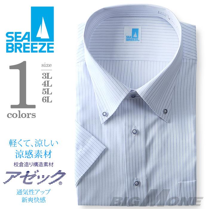 2点目半額 大きいサイズ メンズ SEA BREEZE シーブリーズ ビジネス Ｙシャツ 半袖 ワイシャツ ボタンダウン ビジネスシャツ 形態安定 ehcb26-11