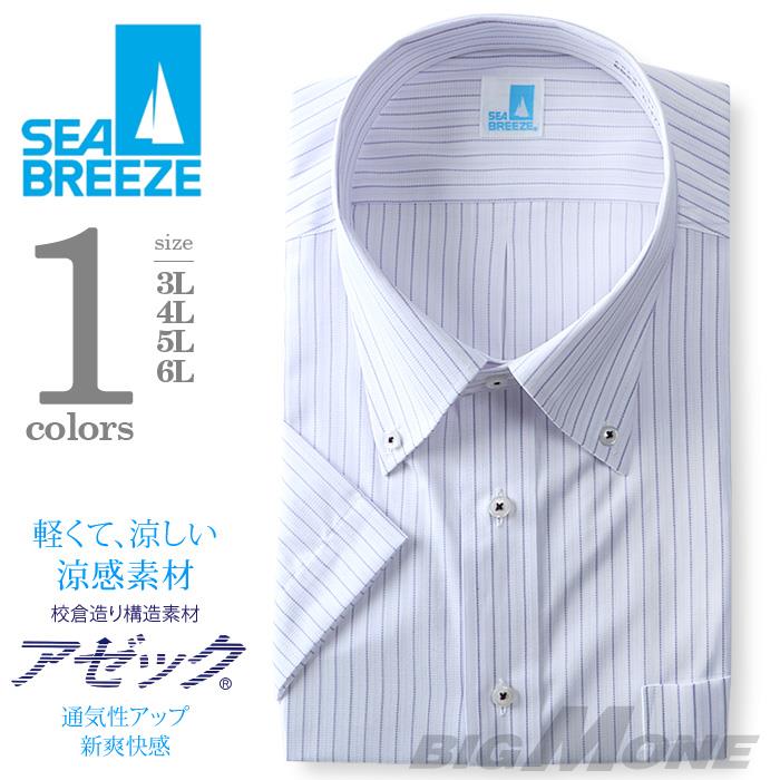 2点目半額 大きいサイズ メンズ SEA BREEZE シーブリーズ ビジネス Ｙシャツ 半袖 ワイシャツ ボタンダウン ビジネスシャツ 形態安定 ehcb26-63