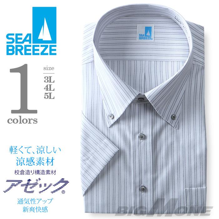 2点目半額 大きいサイズ メンズ SEA BREEZE シーブリーズ ビジネス Ｙシャツ 半袖 ワイシャツ ボタンダウン ビジネスシャツ 形態安定 ehcb26-72