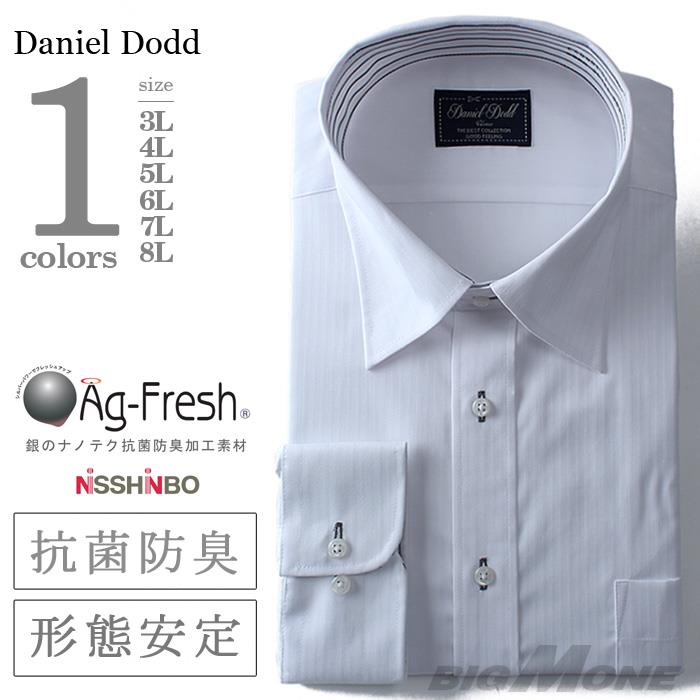 2点目半額 大きいサイズ メンズ DANIEL DODD ビジネス Yシャツ 長袖 ワイシャツ 形態安定 抗菌防臭 ワイドカラーシャツ ビジネスシャツeadn81-1