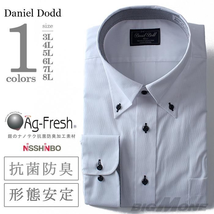2点目半額 大きいサイズ メンズ DANIEL DODD ビジネス Ｙシャツ 長袖 ワイシャツ 形態安定 抗菌防臭 ボタンダウンシャツ ビジネスシャツeadn81-2