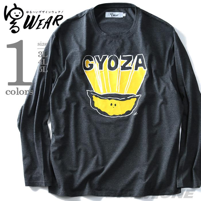 大きいサイズ メンズ ゆるWEAR 長袖 Tシャツ ロンＴ コラボ プリント ロングTシャツ GYOZA azt-170456