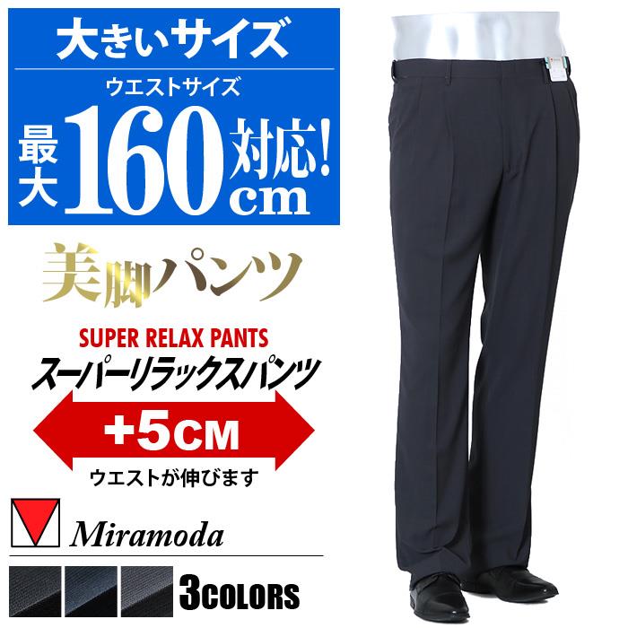 大きいサイズ メンズ Miramoda ウエストストレッチツータックスラックス 美脚パンツ 2940b