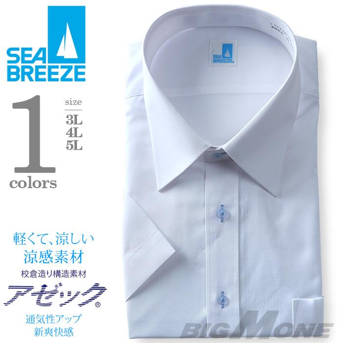 2点目半額 大きいサイズ メンズ SEA BREEZE シーブリーズ ビジネス Ｙシャツ 半袖 ワイシャツ レギュラー ビジネスシャツ 形態安定 ehcb26-3