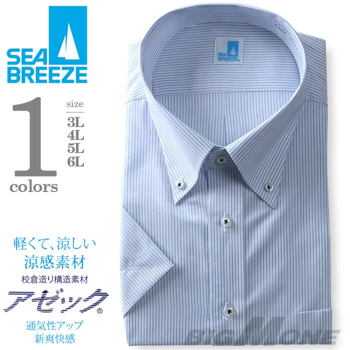 2点目半額 大きいサイズ メンズ SEA BREEZE シーブリーズ ビジネス Ｙシャツ 半袖 ワイシャツ ボタンダウン ビジネスシャツ 形態安定 ehcb26-14