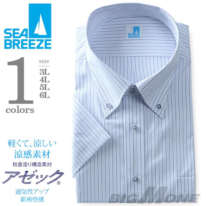 2点目半額 大きいサイズ メンズ SEA BREEZE シーブリーズ ビジネス Ｙシャツ 半袖 ワイシャツ ボタンダウン ビジネスシャツ 形態安定 ehcb26-15