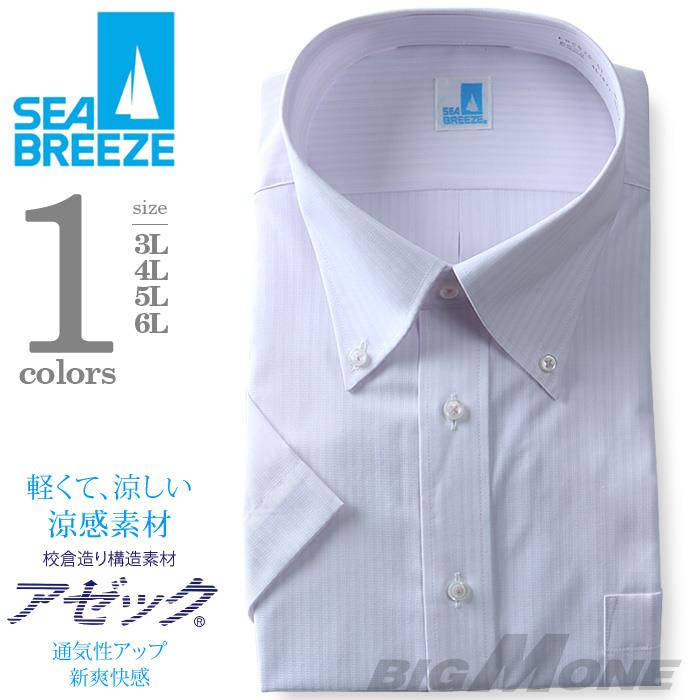 2点目半額 大きいサイズ メンズ SEA BREEZE シーブリーズ ビジネス Ｙシャツ 半袖 ワイシャツ ボタンダウン ビジネスシャツ 形態安定 ehcb26-51