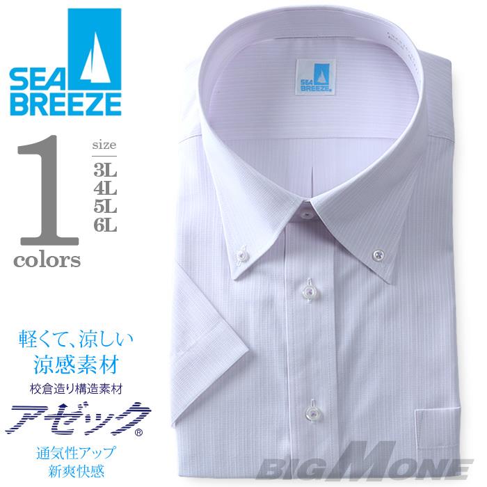 2点目半額 大きいサイズ メンズ SEA BREEZE シーブリーズ ビジネス Ｙシャツ 半袖 ワイシャツ ボタンダウン ビジネスシャツ 形態安定 ehcb26-52