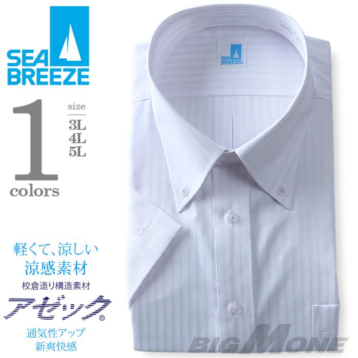 2点目半額 大きいサイズ メンズ SEA BREEZE シーブリーズ ビジネス Ｙシャツ 半袖 ワイシャツ ボタンダウン ビジネスシャツ 形態安定 ehcb26-53