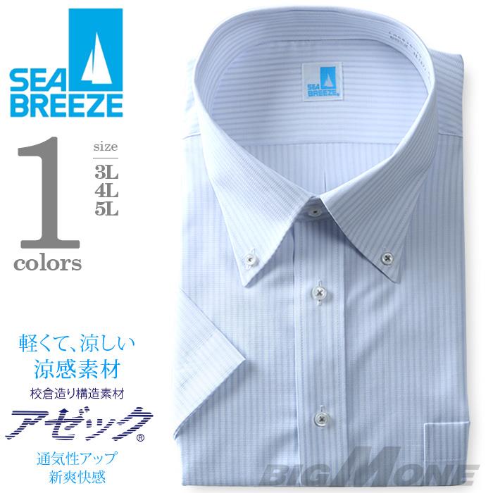 2点目半額 大きいサイズ メンズ SEA BREEZE シーブリーズ ビジネス Ｙシャツ 半袖 ワイシャツ ボタンダウン ビジネスシャツ 形態安定 ehcb26-75