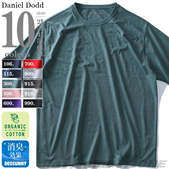 タダ割 大きいサイズ メンズ DANIEL DODD 半袖 Tシャツ オーガニック 無地 半袖Tシャツ azt-009005