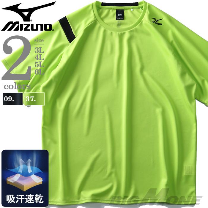 大きいサイズ メンズ MIZUNO ミズノ 吸汗速乾 トレーニング 切替 半袖 Tシャツ 春夏新作 k2ja9b10