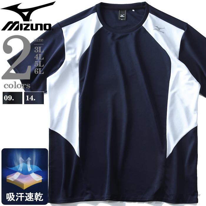 大きいサイズ メンズ MIZUNO ミズノ 吸汗速乾 トレーニング 切替 半袖 Tシャツ 春夏新作 k2ja9b15