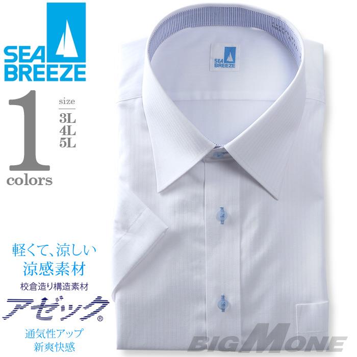 2点目半額 大きいサイズ メンズ SEA BREEZE シーブリーズ 半袖 ワイシャツ レギュラー セミワイド 形態安定 春夏新作 ehcb26-7