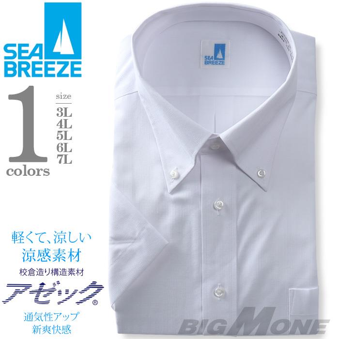 2点目半額 大きいサイズ メンズ SEA BREEZE シーブリーズ 半袖 ワイシャツ ボタンダウン 形態安定 春夏新作 ehcb26-9