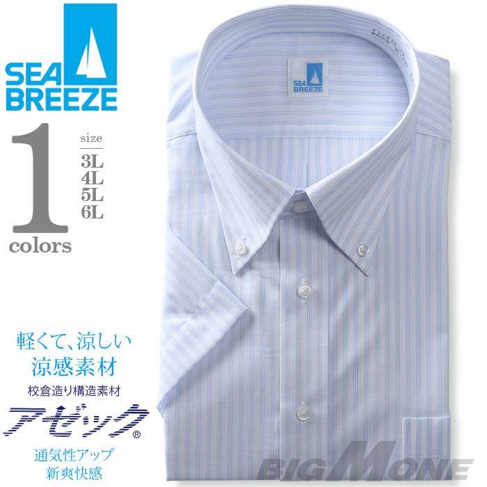 2点目半額 大きいサイズ メンズ SEA BREEZE シーブリーズ 半袖 ワイシャツ ボタンダウン 形態安定 春夏新作 ehcb26-16