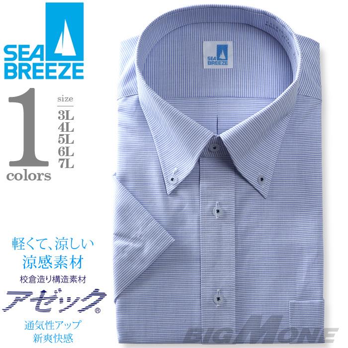 2点目半額 大きいサイズ メンズ SEA BREEZE シーブリーズ 半袖 ワイシャツ ボタンダウン 形態安定 春夏新作 ehcb26-17