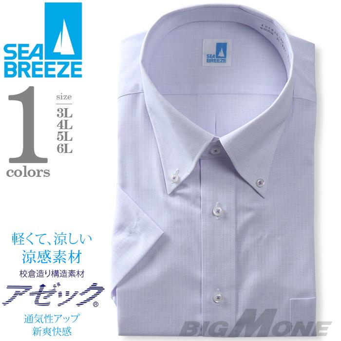 2点目半額 大きいサイズ メンズ SEA BREEZE シーブリーズ 半袖 ワイシャツ ボタンダウン 形態安定 春夏新作 ehcb26-60