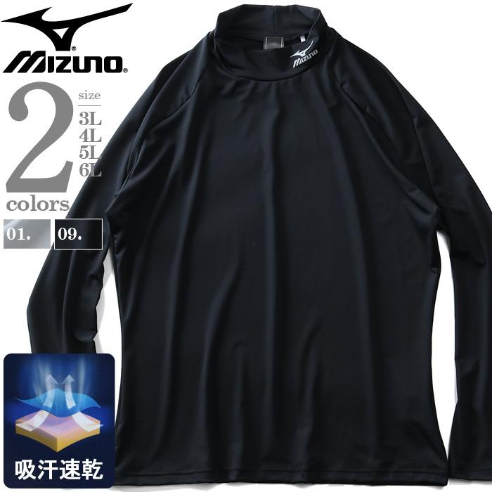 MIZUNOミズノ吸汗速乾トレーニングハイネック長袖TシャツストレッチUVカット春夏新作k2ja0b25