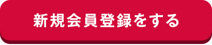 大きいサイズの店ビッグエムワン公式通販サイトの新規会員登録はこちらから