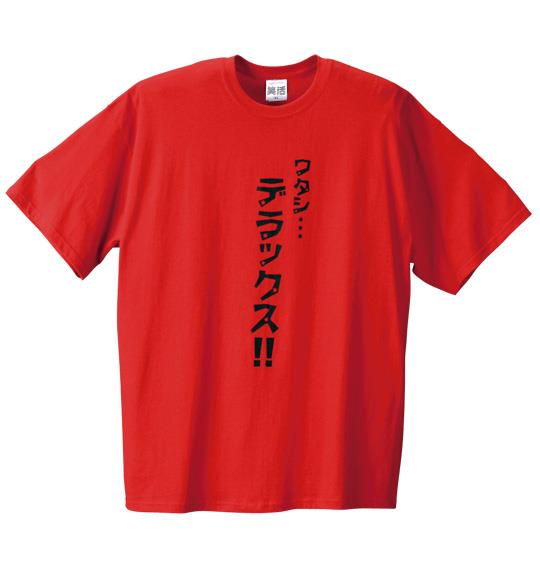 大きいサイズ メンズ 笑活 ワタシデラックス柄 半袖 Tシャツ 半袖Ｔシャツ レッド 1158-4592-1 2XL 3XL 4XL 5XL