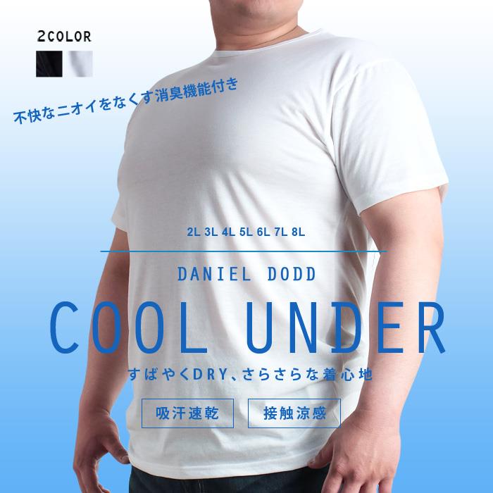 【WEB限定価格】大きいサイズ メンズ DANIEL DODD インナー 吸汗速乾 クールアンダー クルーネック 半袖 肌着 下着 azu-15101