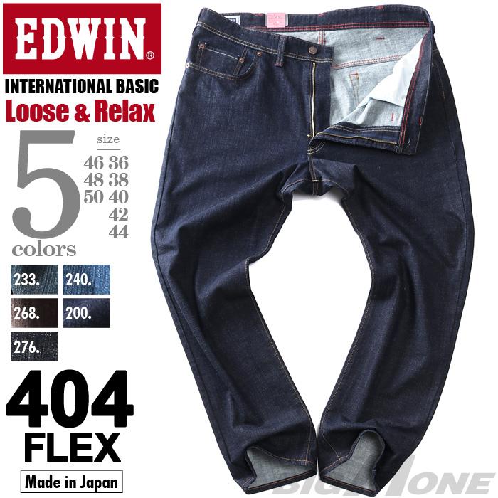 大きいサイズ メンズ EDWIN エドウィン 404 ルーズフレックス ストレッチ ジーンズ INTERNATIONAL BASIC ジーパン ボトムス ズボン パンツ f404k