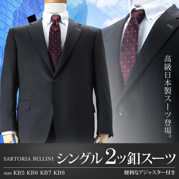 【WEB限定価格】大きいサイズ メンズ SARTORIA BELLINI 日本製 ビジネス スーツ アジャスター付 シングル 2ツ釦 ビジネススーツ  高級スーツ 上下セット jbt5w001