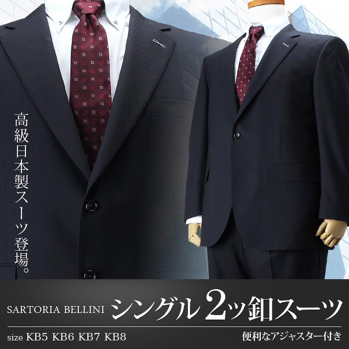 【WEB限定価格】大きいサイズ メンズ SARTORIA BELLINI 日本製 ビジネス スーツ アジャスター付 シングル 2ツ釦 ビジネススーツ 高級スーツ 上下セット jbt5w003