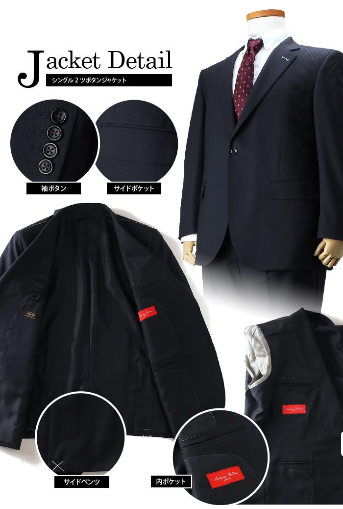 【WEB限定価格】大きいサイズ メンズ SARTORIA BELLINI 日本製 ビジネス スーツ アジャスター付 シングル 2ツ釦 ビジネススーツ 高級スーツ 上下セット jbt5w003