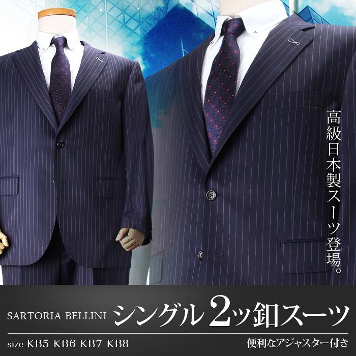 【WEB限定価格】大きいサイズ メンズ SARTORIA BELLINI 日本製 ビジネス スーツ アジャスター付 シングル 2ツ釦 ビジネススーツ 高級スーツ 上下セット jbn5w005