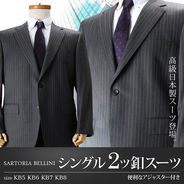 【WEB限定価格】大きいサイズ メンズ SARTORIA BELLINI 日本製 ビジネス スーツ アジャスター付 シングル 2ツ釦 ビジネススーツ 高級スーツ 上下セット jbn5w006