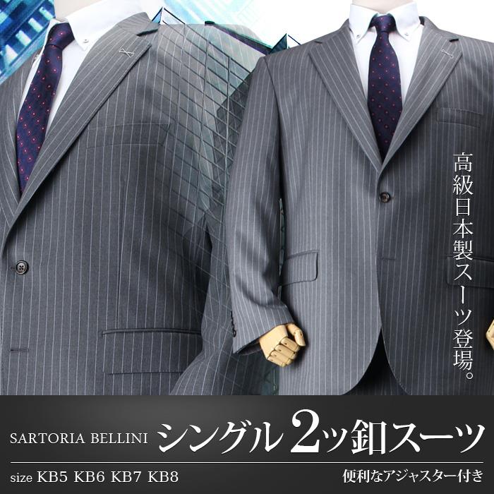 【WEB限定価格】大きいサイズ メンズ SARTORIA BELLINI 日本製 ビジネス スーツ アジャスター付 シングル 2ツ釦 ビジネススーツ 高級スーツ 上下セット jbn5w007