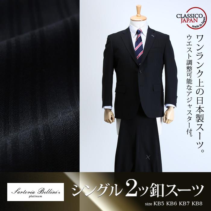 【WEB限定価格】大きいサイズ メンズ SARTORIA BELLINI 日本製 ビジネス スーツ アジャスター付 シングル 2ツ釦 ビジネススーツ 高級スーツ 上下セット jbk6s001-990