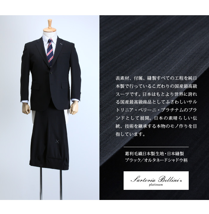 【WEB限定価格】大きいサイズ メンズ SARTORIA BELLINI 日本製 ビジネス スーツ アジャスター付 シングル 2ツ釦 ビジネススーツ  高級スーツ 上下セット jbk6s001-990