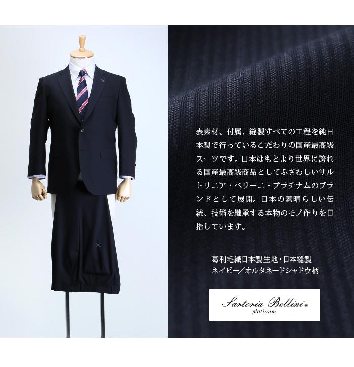 【WEB限定価格】大きいサイズ メンズ SARTORIA BELLINI 日本製 ビジネス スーツ アジャスター付 シングル 2ツ釦 ビジネススーツ 高級スーツ 上下セット jbk6s002-110