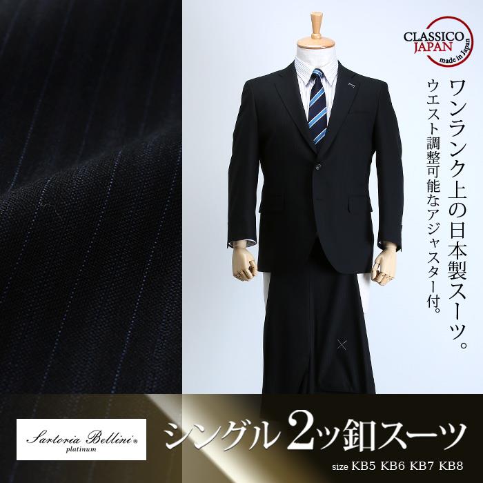 【WEB限定価格】大きいサイズ メンズ SARTORIA BELLINI 日本製 ビジネス スーツ アジャスター付 シングル 2ツ釦 ビジネススーツ 高級スーツ 上下セット jbn6s005-994