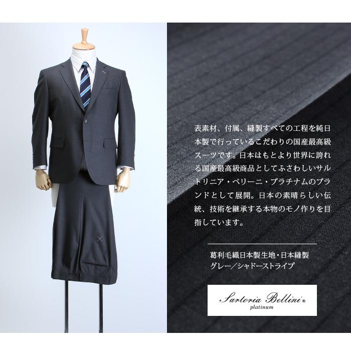 【WEB限定価格】大きいサイズ メンズ SARTORIA BELLINI 日本製 ビジネス スーツ アジャスター付 シングル 2ツ釦 ビジネススーツ 高級スーツ 上下セット jbn6s006-914