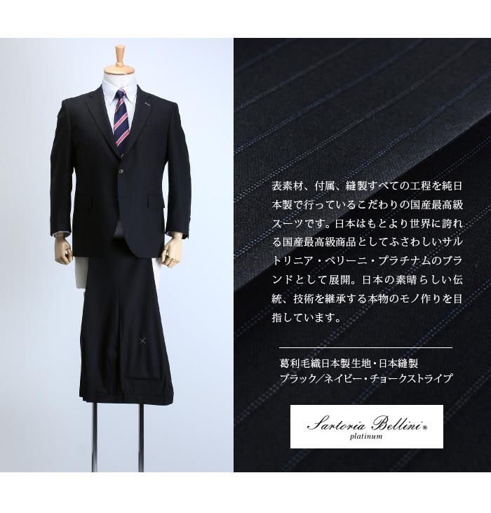 【WEB限定価格】大きいサイズ メンズ SARTORIA BELLINI 日本製 ビジネス スーツ アジャスター付 シングル 2ツ釦 ビジネススーツ 高級スーツ 上下セット jbn6s007-994