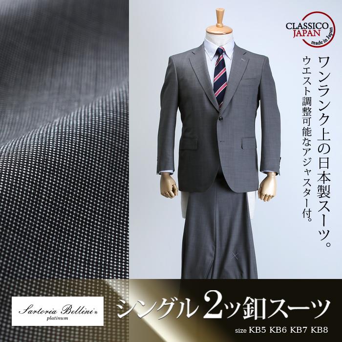 【WEB限定価格】大きいサイズ メンズ SARTORIA BELLINI 日本製 ビジネス スーツ アジャスター付 シングル 2ツ釦 ビジネススーツ 高級スーツ 上下セット jbn6s008-910