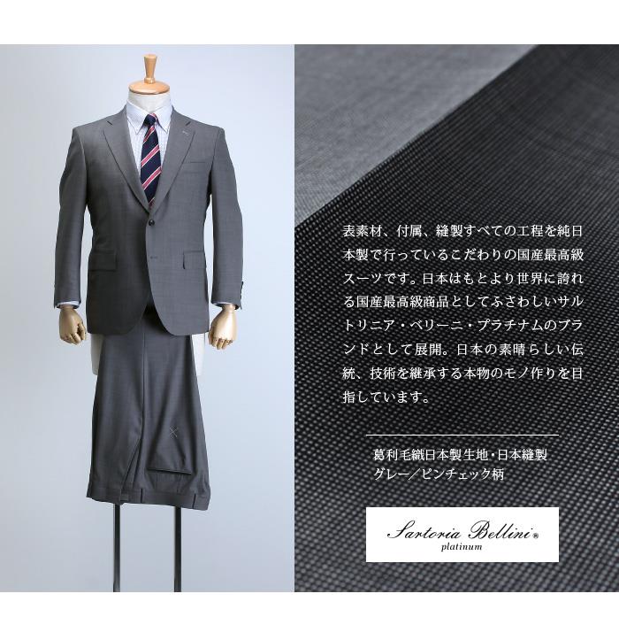 【WEB限定価格】大きいサイズ メンズ SARTORIA BELLINI 日本製 ビジネス スーツ アジャスター付 シングル 2ツ釦 ビジネススーツ 高級スーツ 上下セット jbn6s008-910