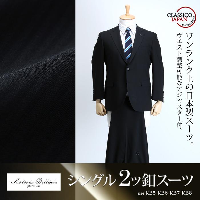 【WEB限定価格】大きいサイズ メンズ SARTORIA BELLINI 日本製 ビジネス スーツ アジャスター付 シングル 2ツ釦 ビジネススーツ 高級スーツ 上下セット jbt6s009-994