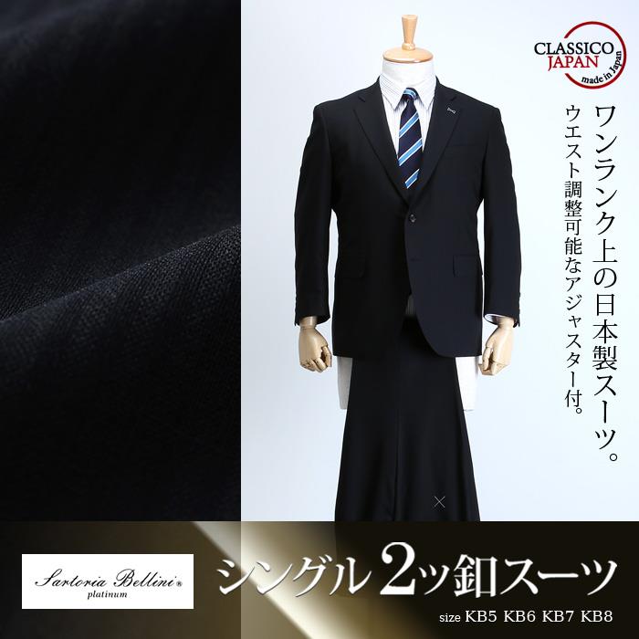 【WEB限定価格】大きいサイズ メンズ SARTORIA BELLINI 日本製 ビジネス スーツ アジャスター付 シングル 2ツ釦 ビジネススーツ 高級スーツ 上下セット jbt6s010-113